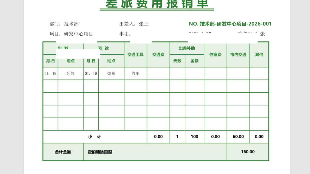 数据导出报表