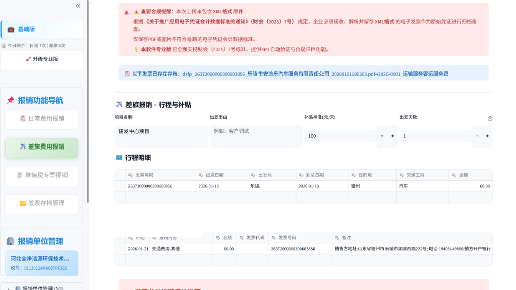 识别结果展示